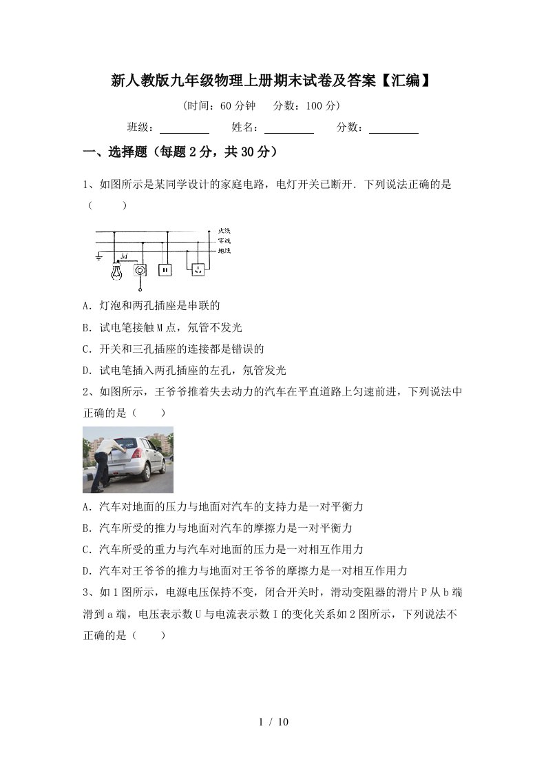 新人教版九年级物理上册期末试卷及答案【汇编】