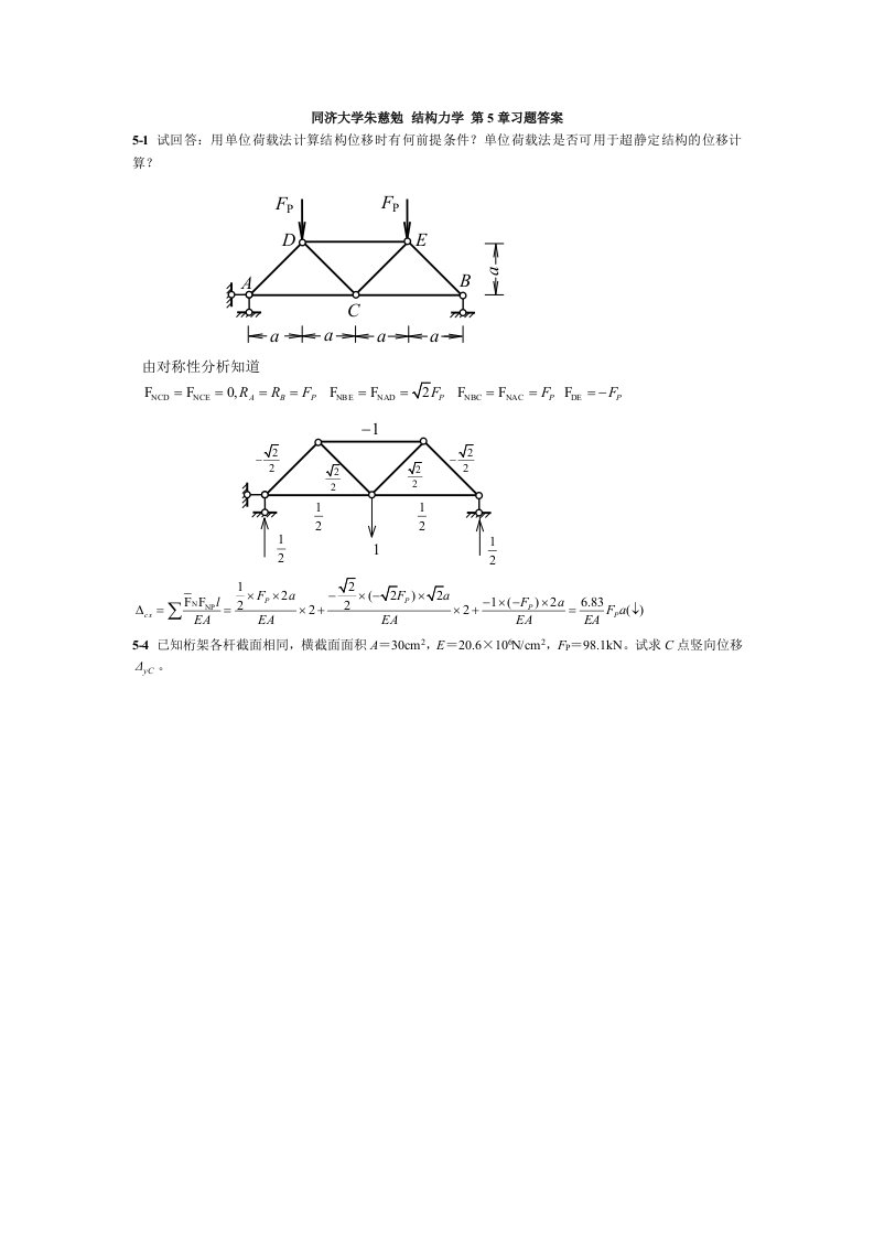 同济大学朱慈勉