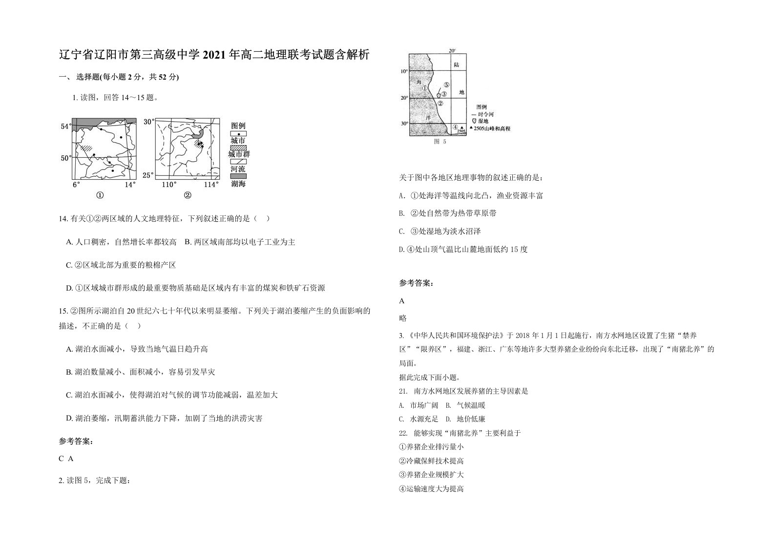 辽宁省辽阳市第三高级中学2021年高二地理联考试题含解析