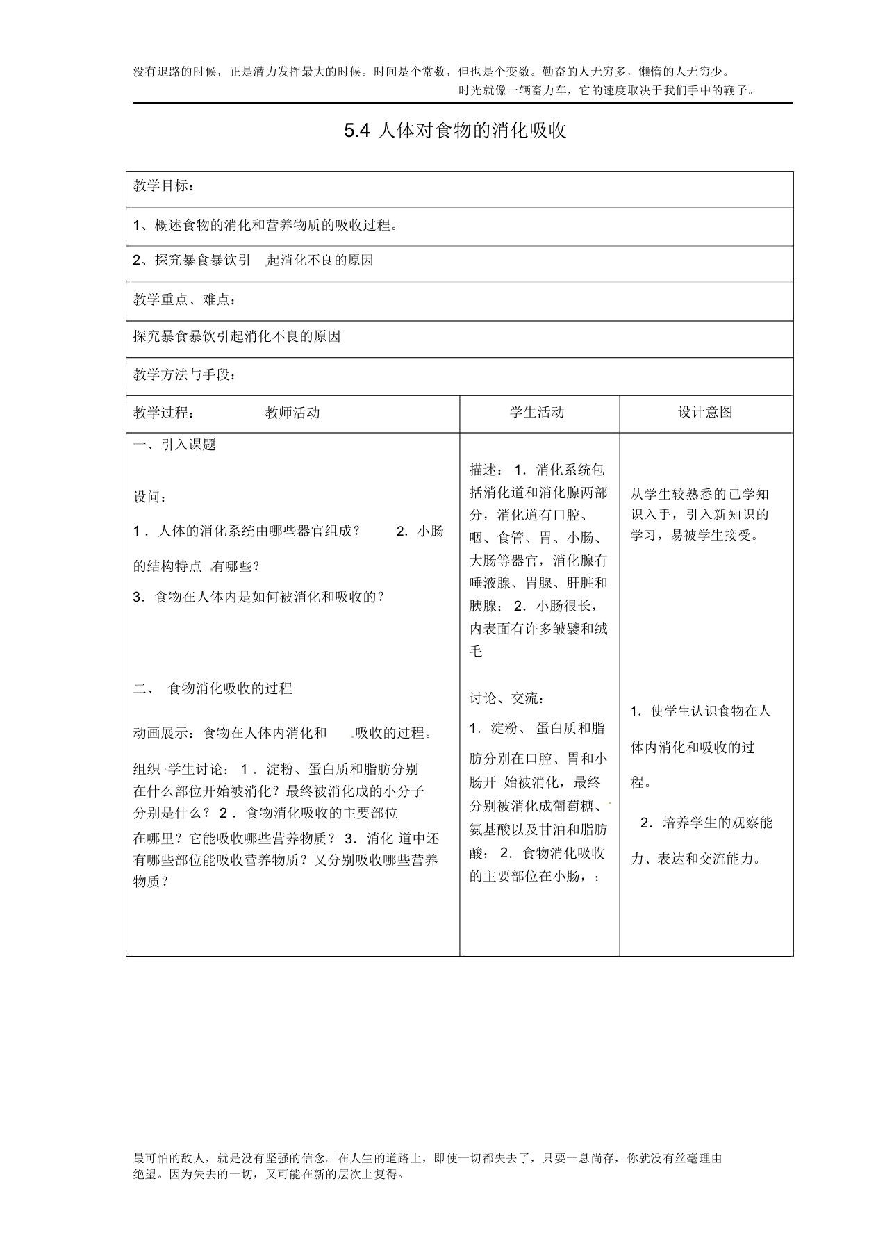 (新版)苏科版七年级生物上册：5.4《人体对食物的消化吸收》教案(2)