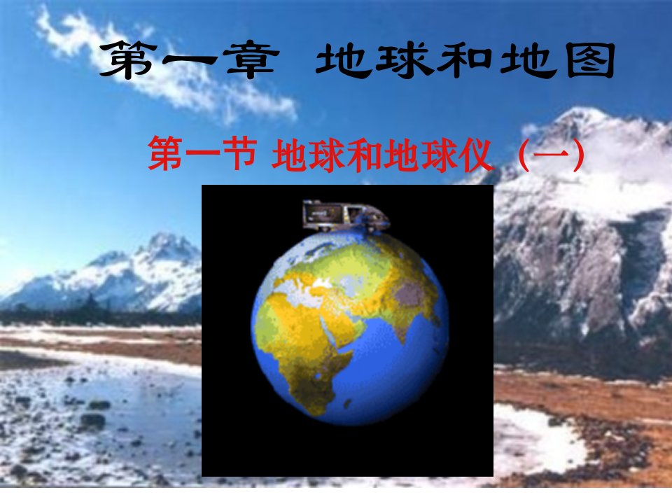 七年级地理地球形状和大小市公开课获奖课件省名师示范课获奖课件