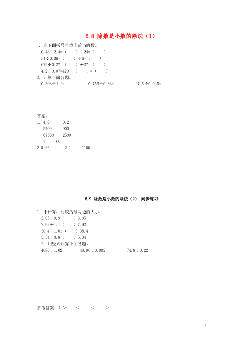 五年级数学上册58-59同步练习苏教版