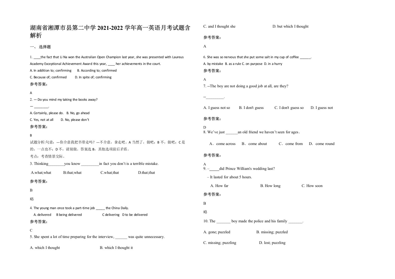 湖南省湘潭市县第二中学2021-2022学年高一英语月考试题含解析