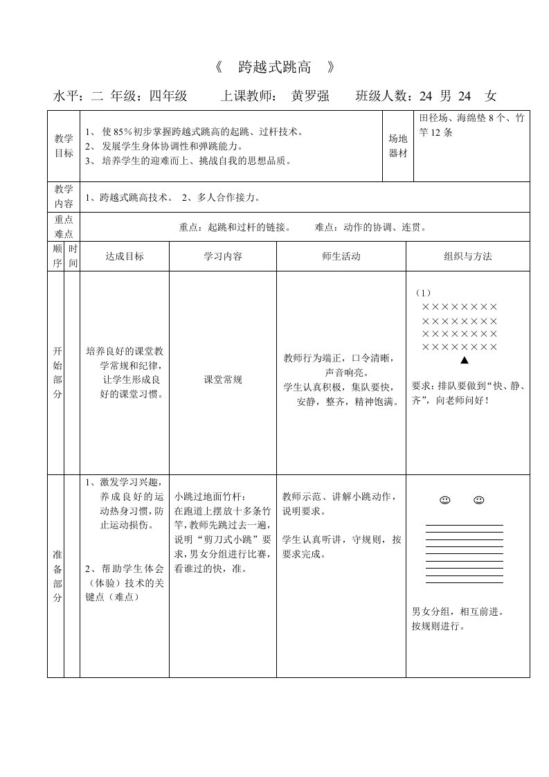 跨越式跳高教案模板