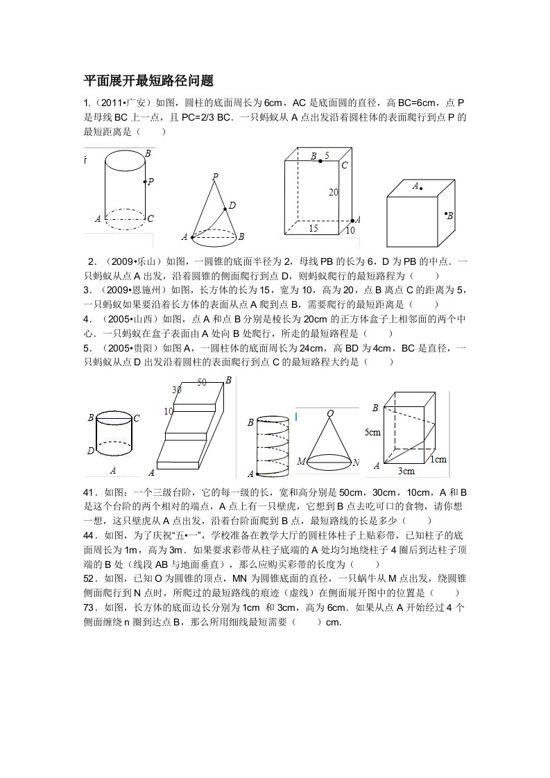 平面展开最短路径问题