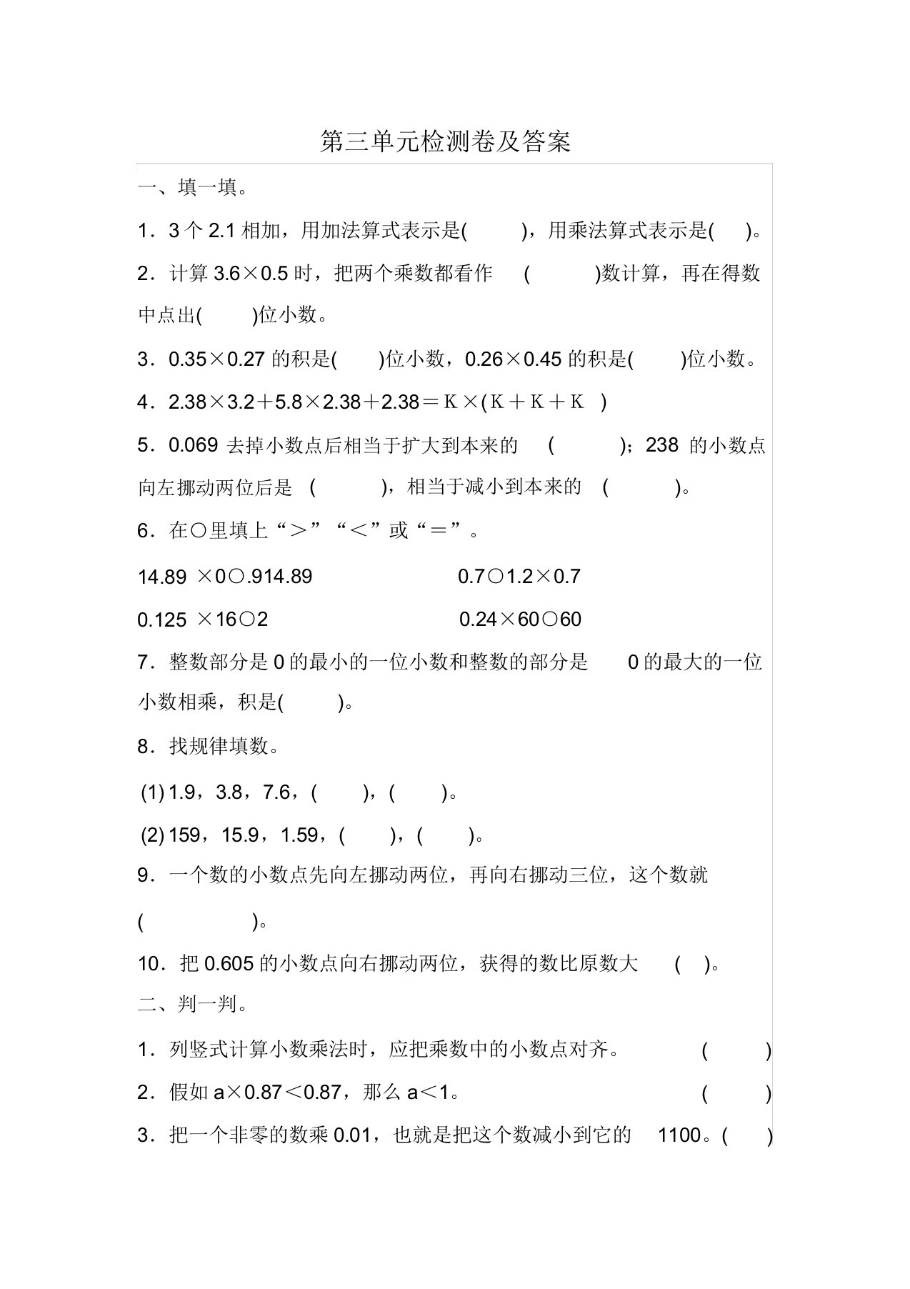 小学数学北师版四年级下第三单元测试题答案