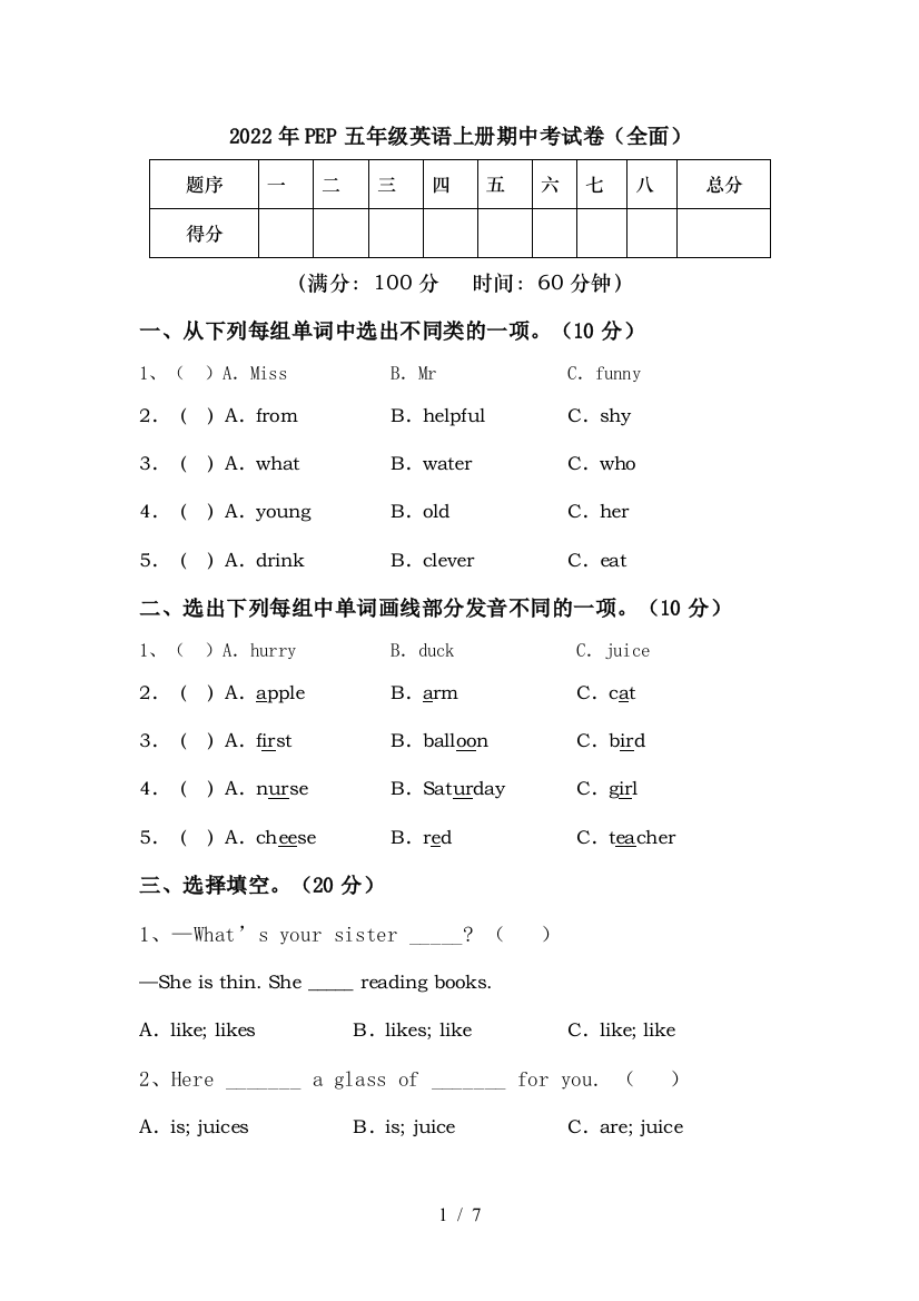 2022年PEP五年级英语上册期中考试卷(全面)