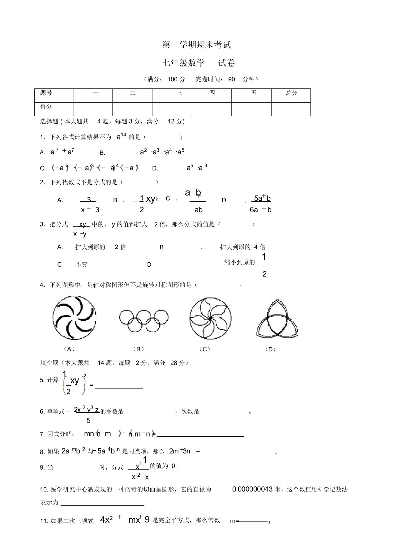 2019-2020年上海市青浦区七年级上册期末数学试卷有答案