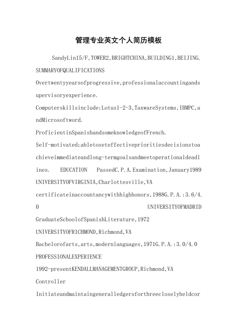 求职离职_个人简历_管理专业英文个人简历模板