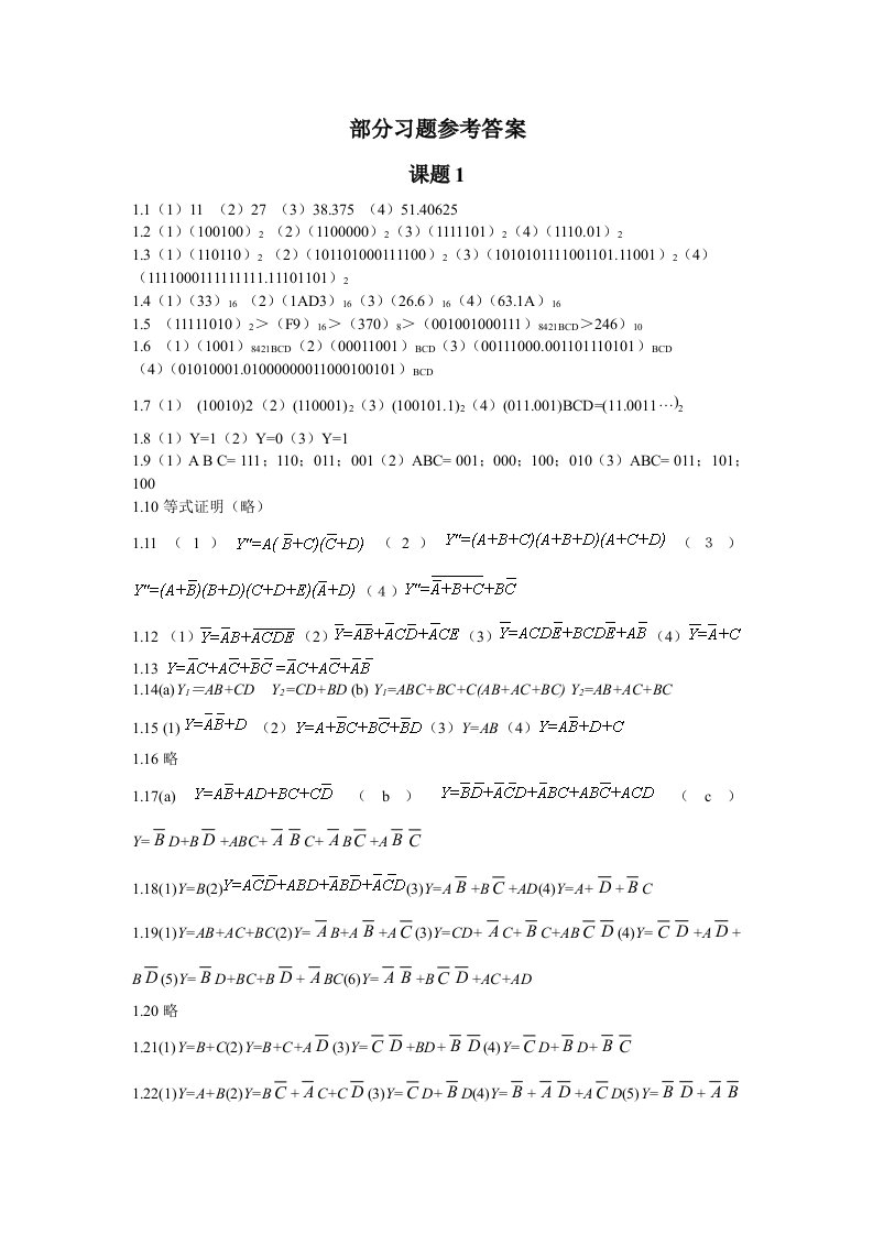 数字电子技术与应用配套教学课件宋雪臣PPT及答案