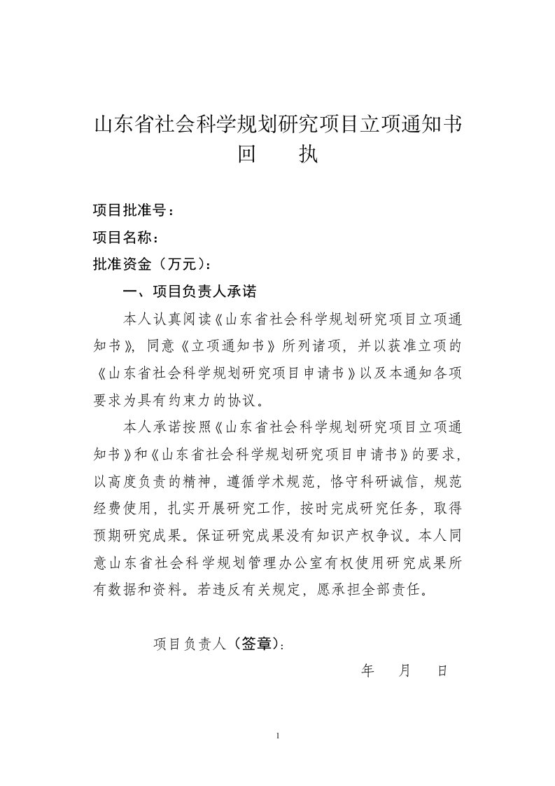 山东省社会科学规划研究项目立项通知书