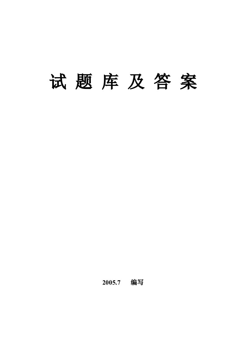 现代制造技术试题库及答案