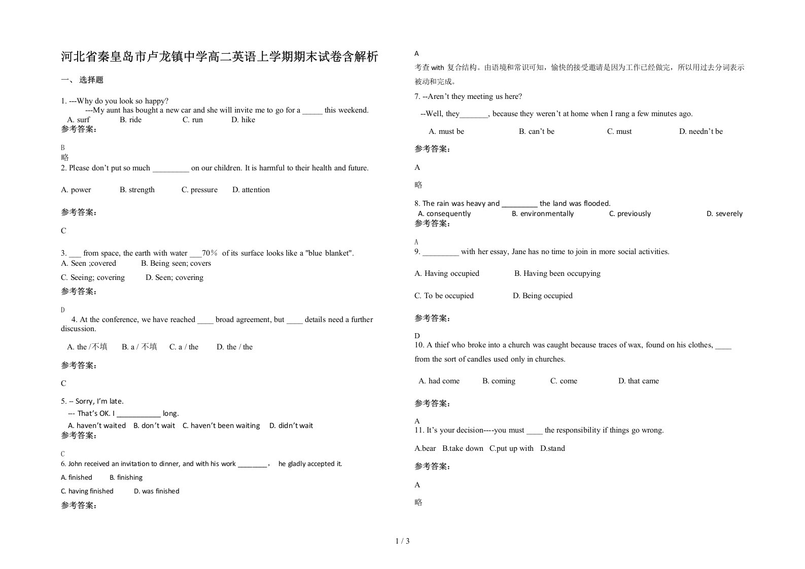 河北省秦皇岛市卢龙镇中学高二英语上学期期末试卷含解析