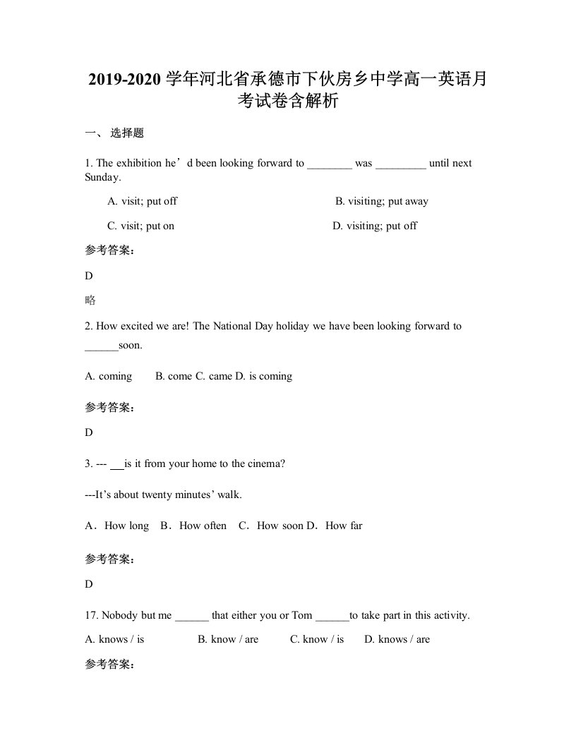 2019-2020学年河北省承德市下伙房乡中学高一英语月考试卷含解析