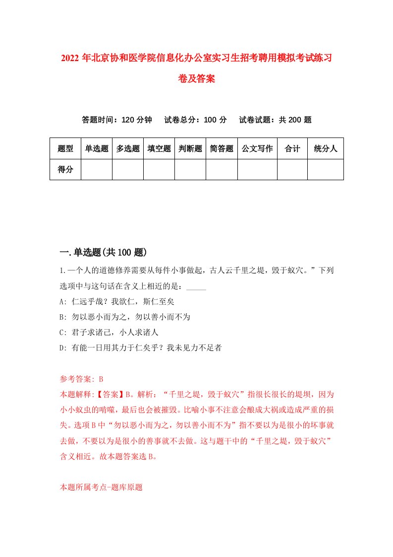 2022年北京协和医学院信息化办公室实习生招考聘用模拟考试练习卷及答案第9次