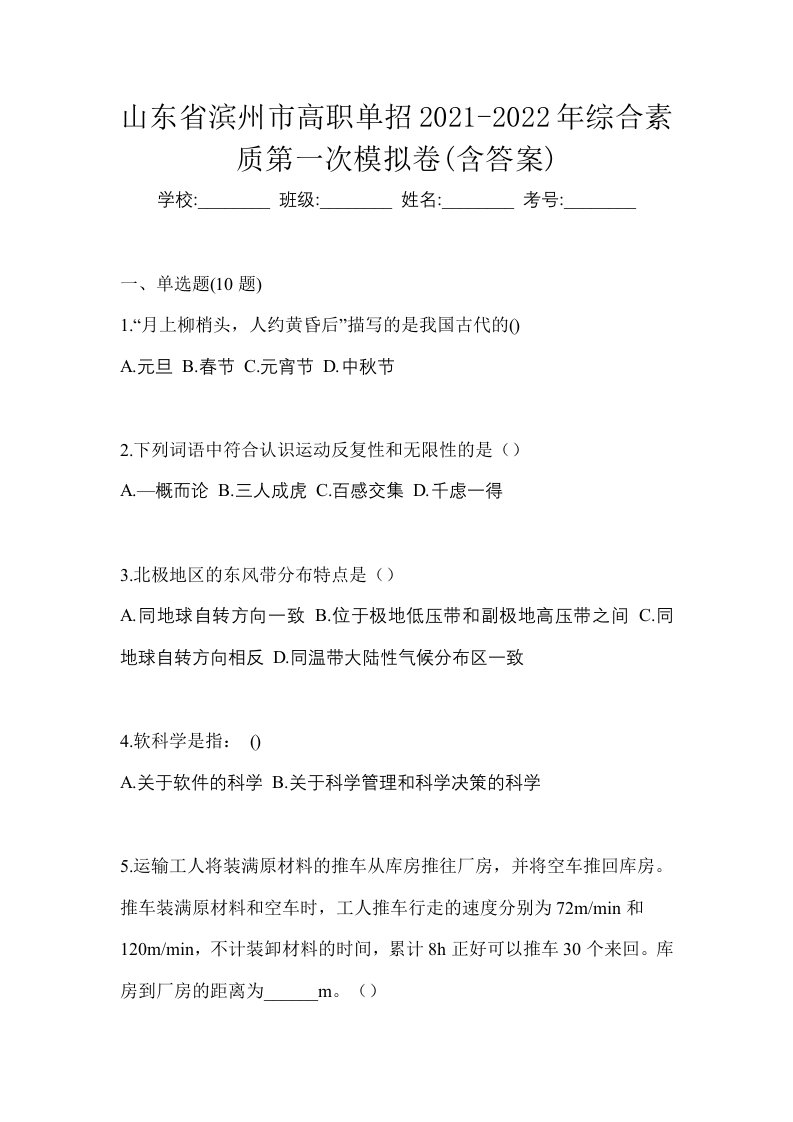 山东省滨州市高职单招2021-2022年综合素质第一次模拟卷含答案