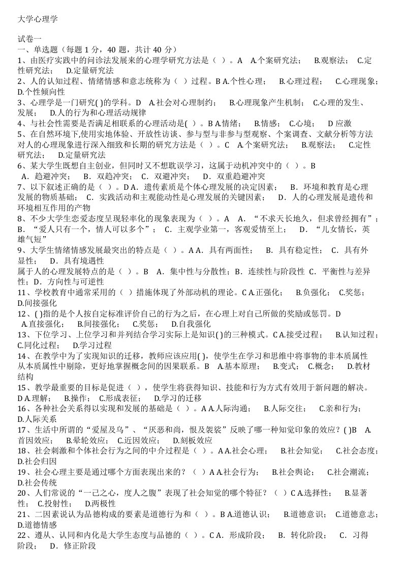 浙江省高校教师教育理论培训80套(大学心理学20套、教师伦理学20套、高等教育学20套、高等教育法规20套)