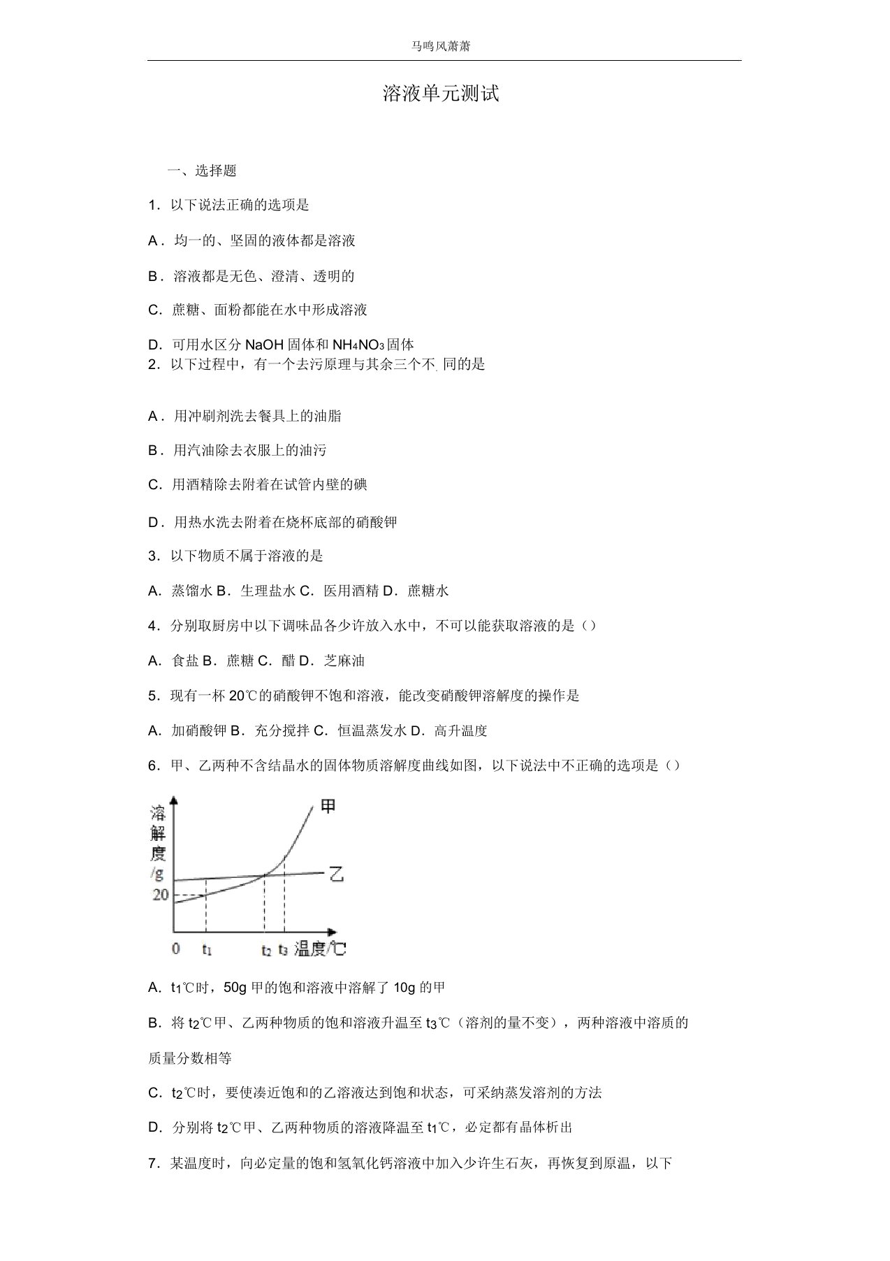 人教版九年级化学下册溶液单元测试docx