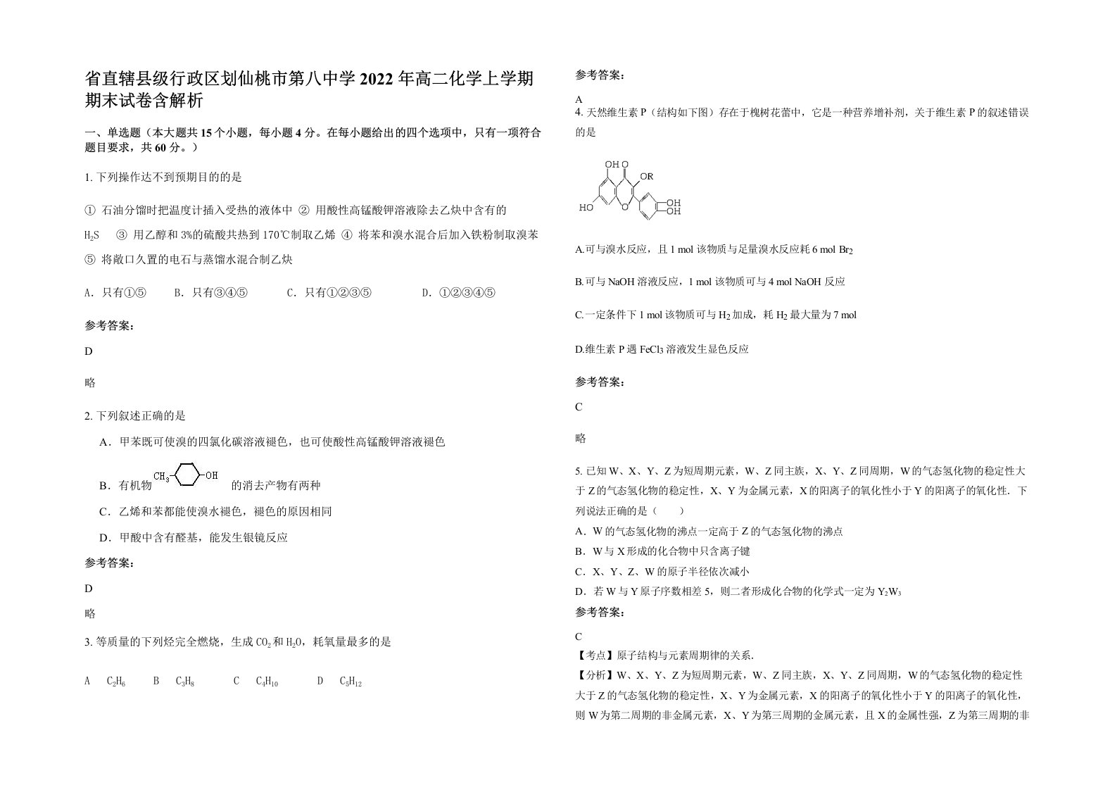 省直辖县级行政区划仙桃市第八中学2022年高二化学上学期期末试卷含解析