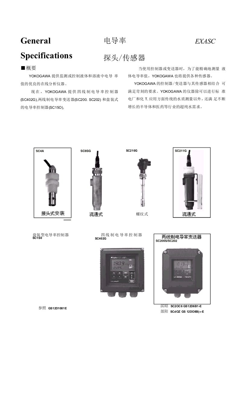 一般规格书电导率传感器