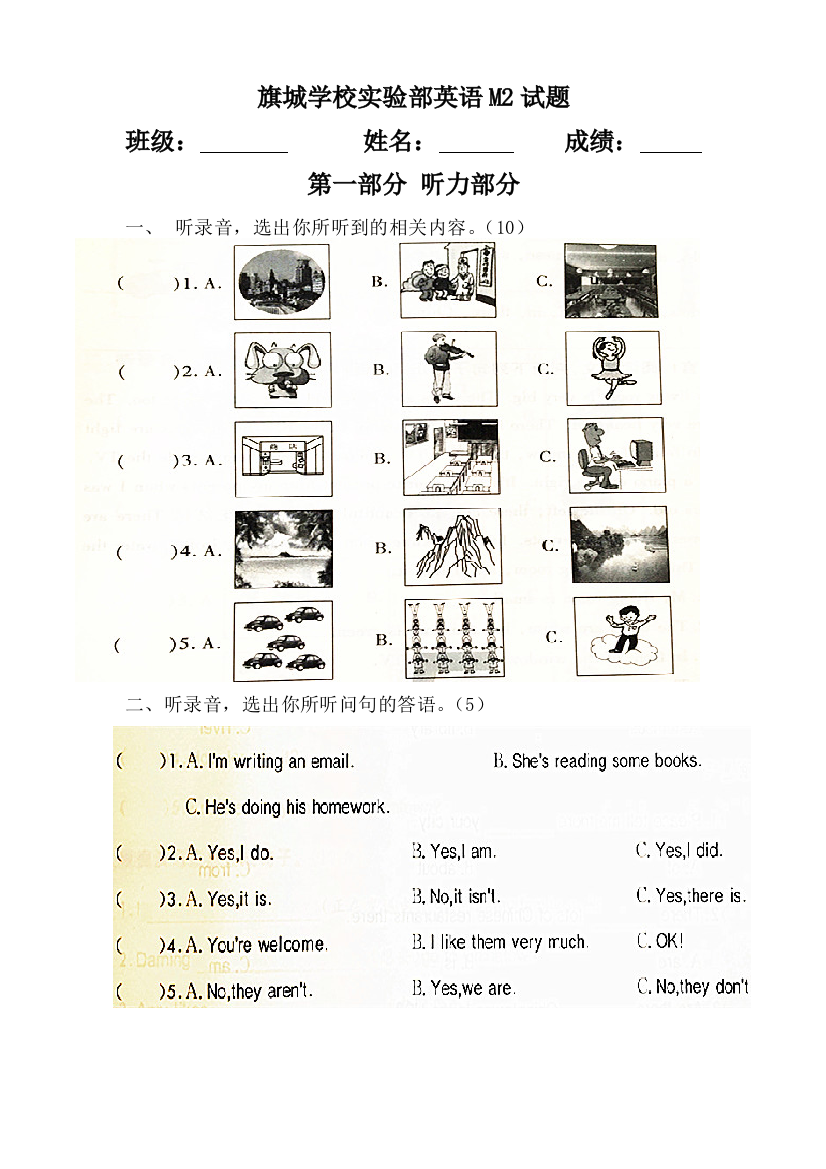 六年级上册M2试卷