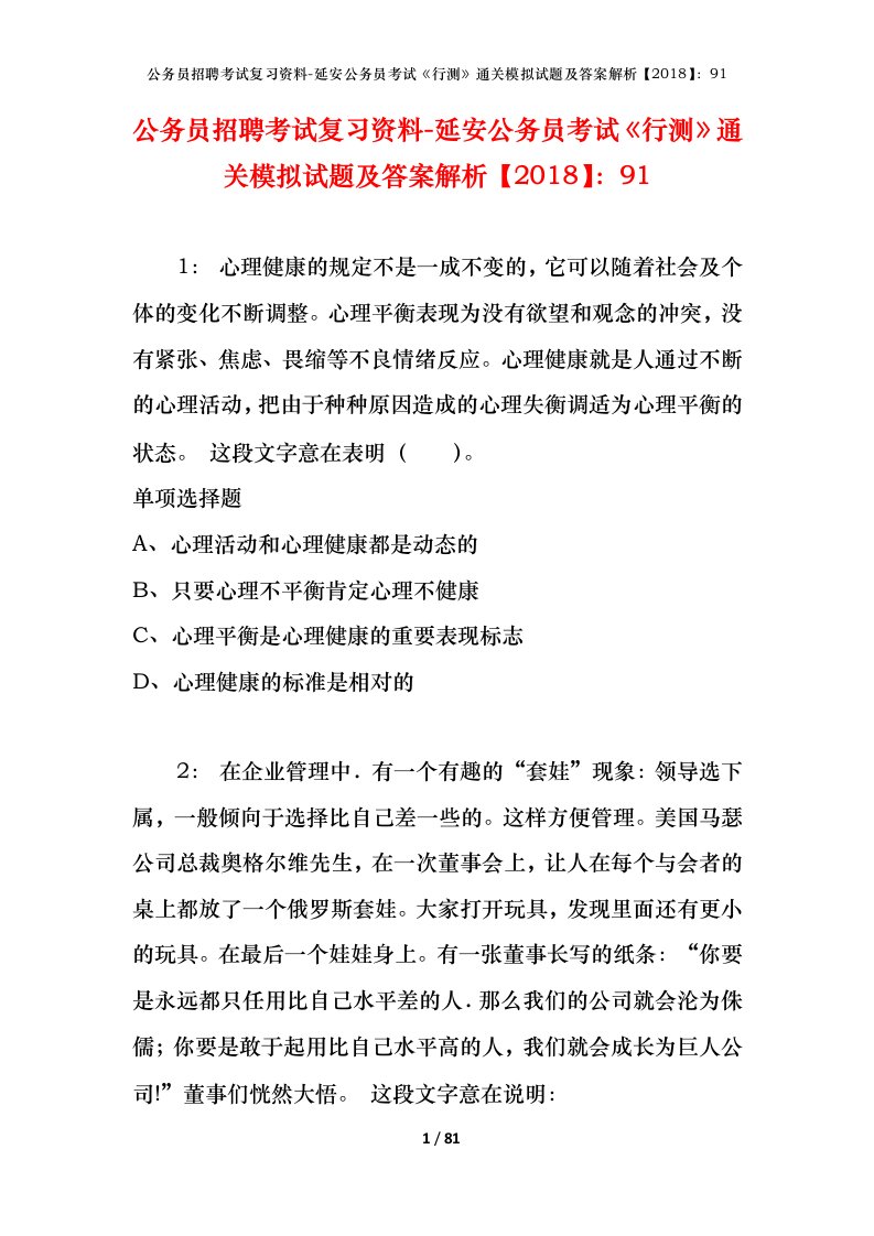 公务员招聘考试复习资料-延安公务员考试行测通关模拟试题及答案解析201891