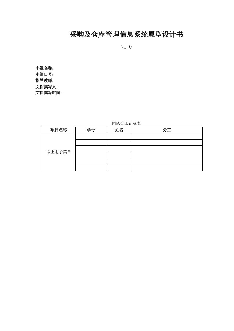 采购管理-采购及仓库管理信息系统原型设计书需求分析