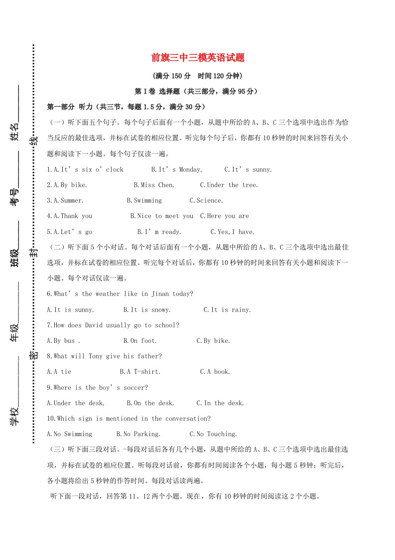 内蒙古乌拉特前旗第三中学2017届九年级英语第三次中考模拟试题无答案