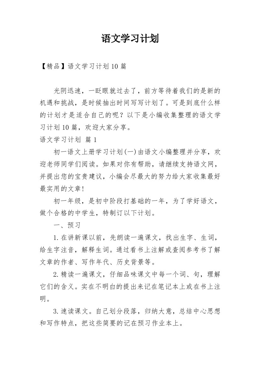 语文学习计划_142