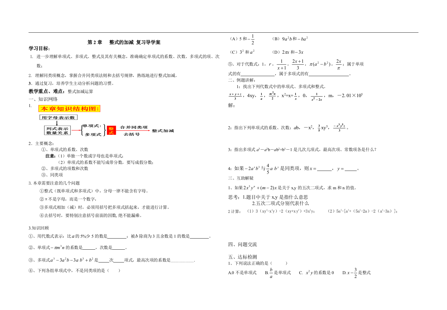 2整式的加减_复习导学案