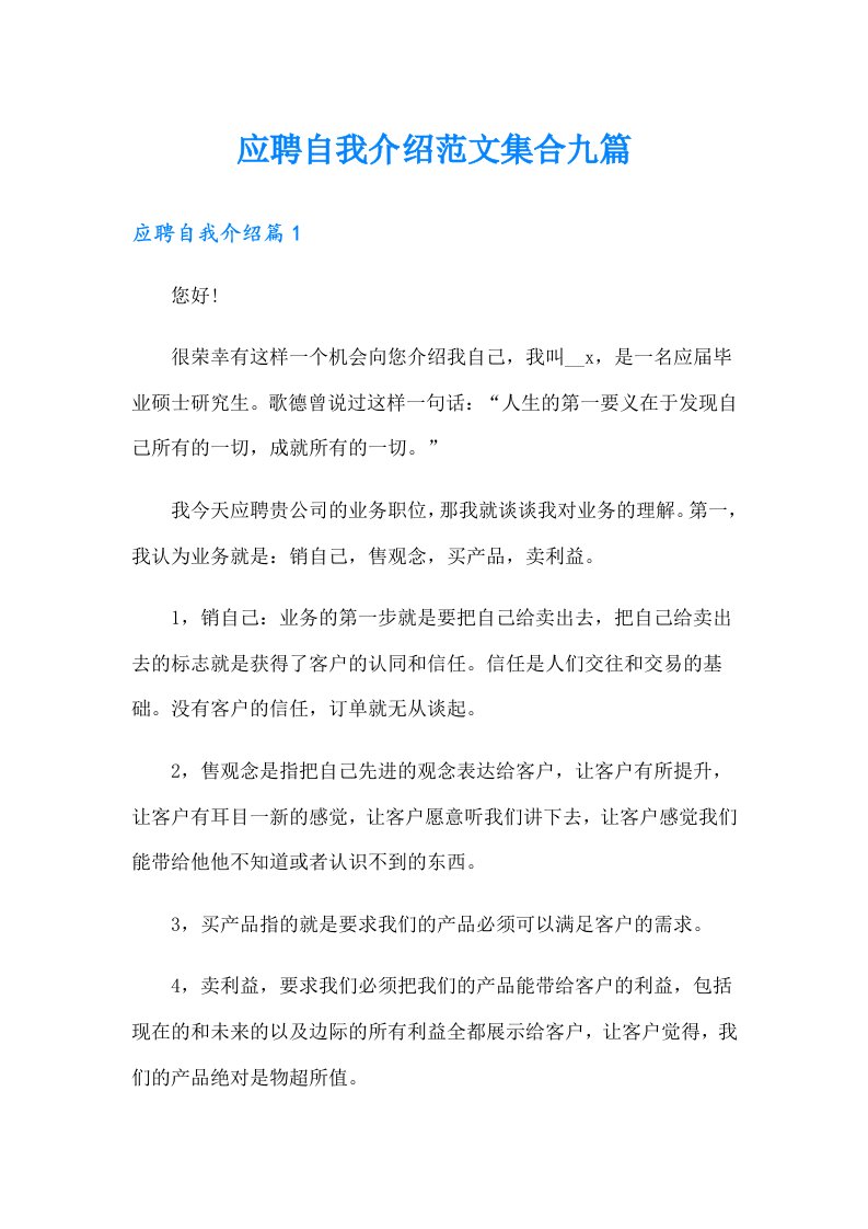 应聘自我介绍范文集合九篇