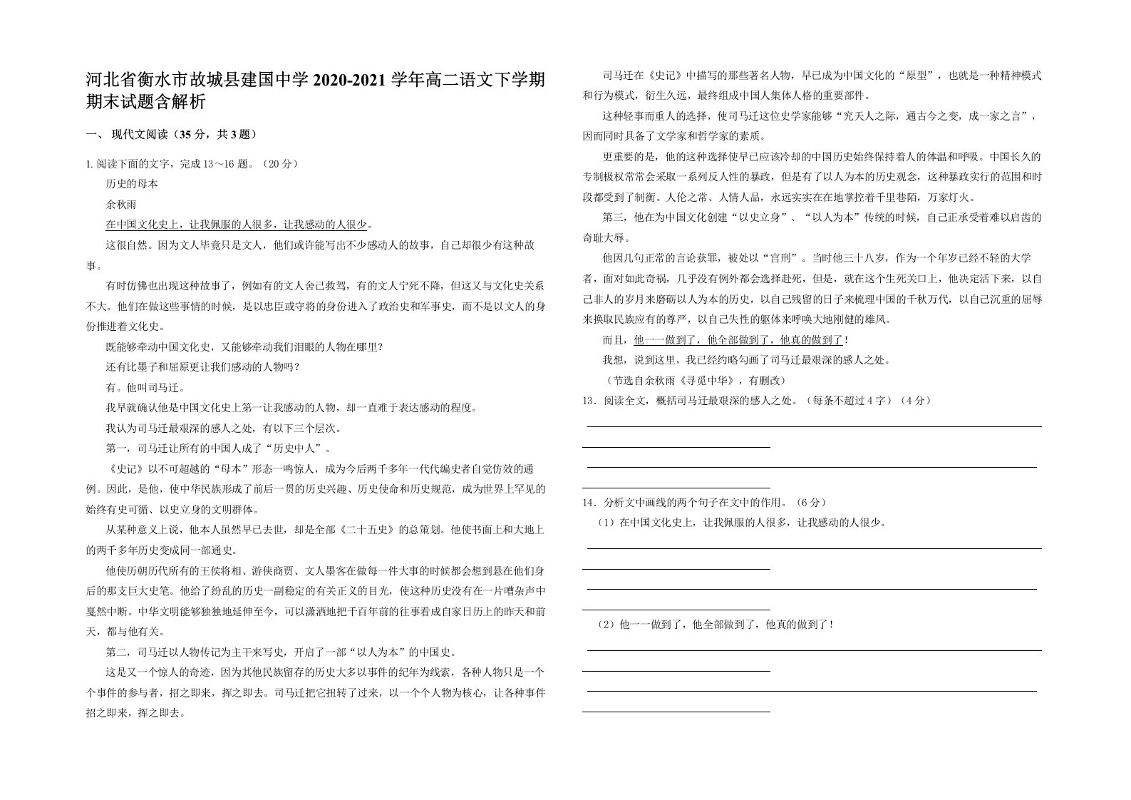 河北省衡水市故城县建国中学2020-2021学年高二语文下学期期末试题含解析