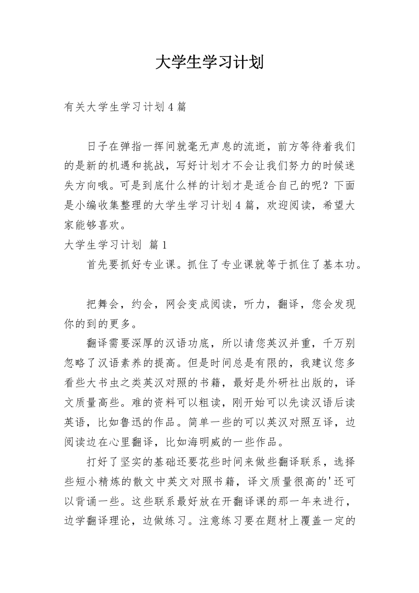 大学生学习计划_142