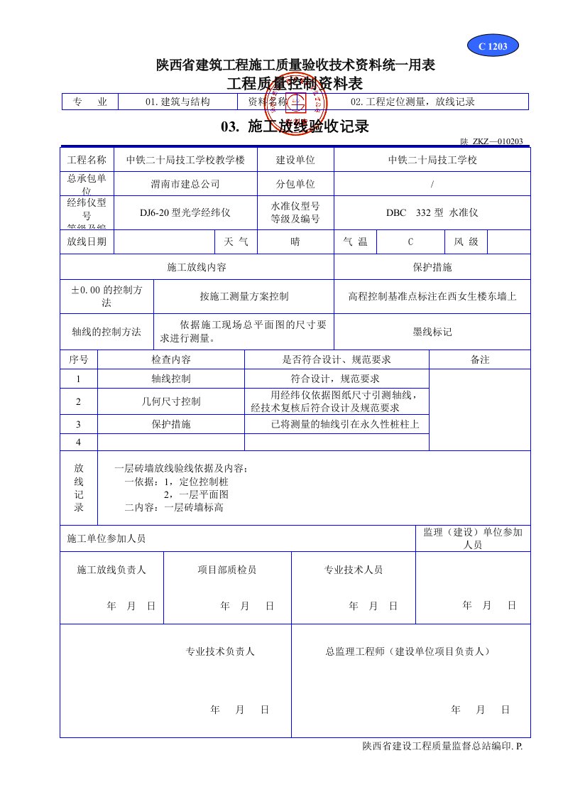 建筑工程-C