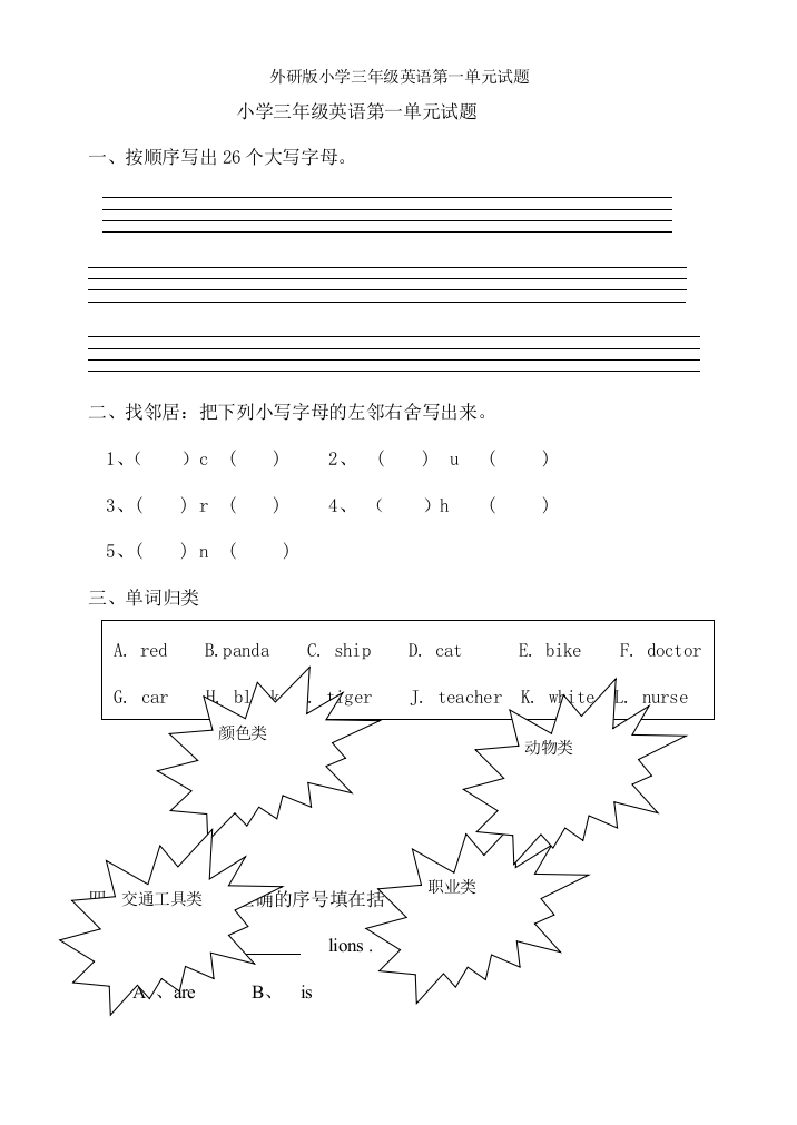 外研版小学三年级英语第一单元试题