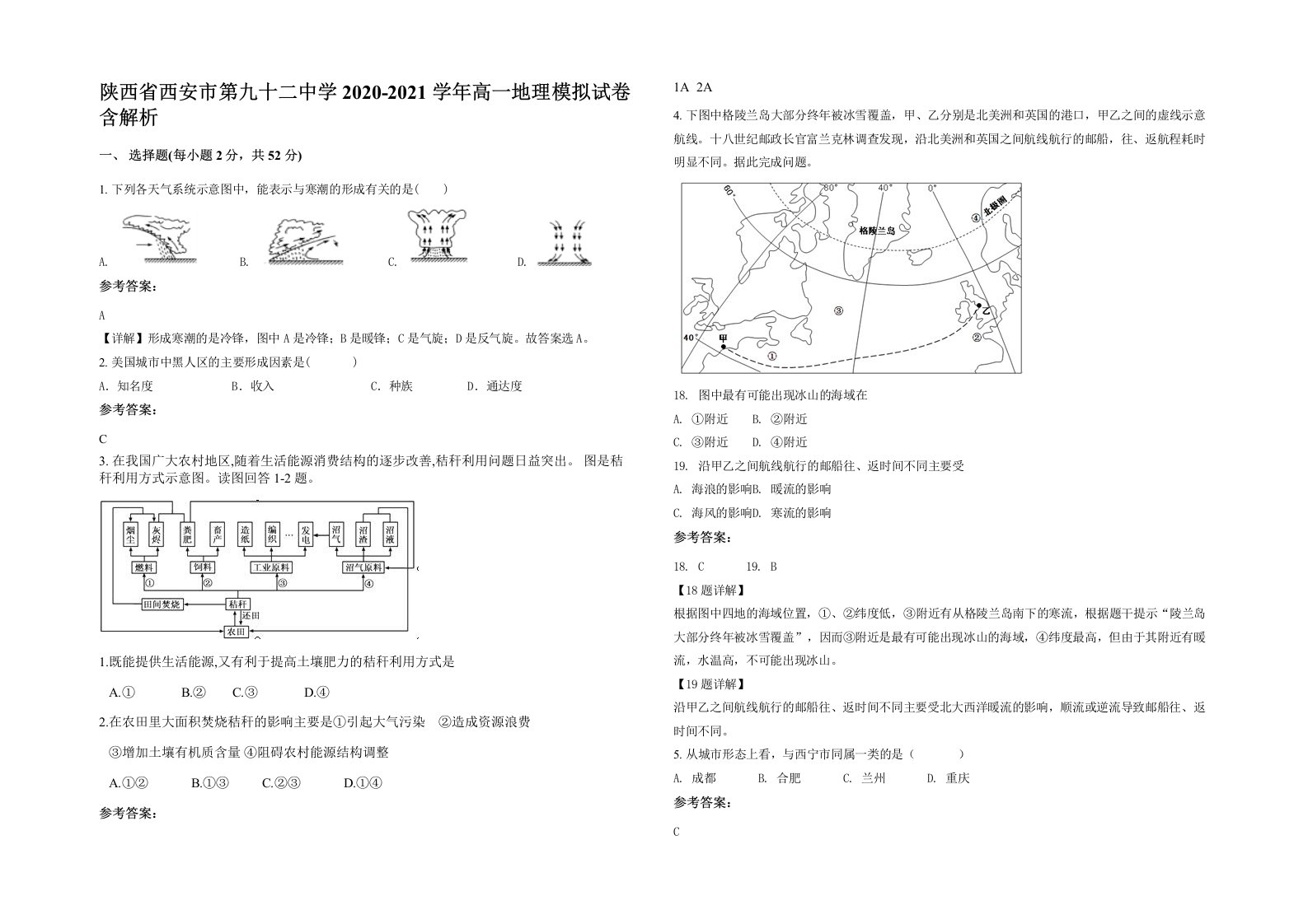 陕西省西安市第九十二中学2020-2021学年高一地理模拟试卷含解析