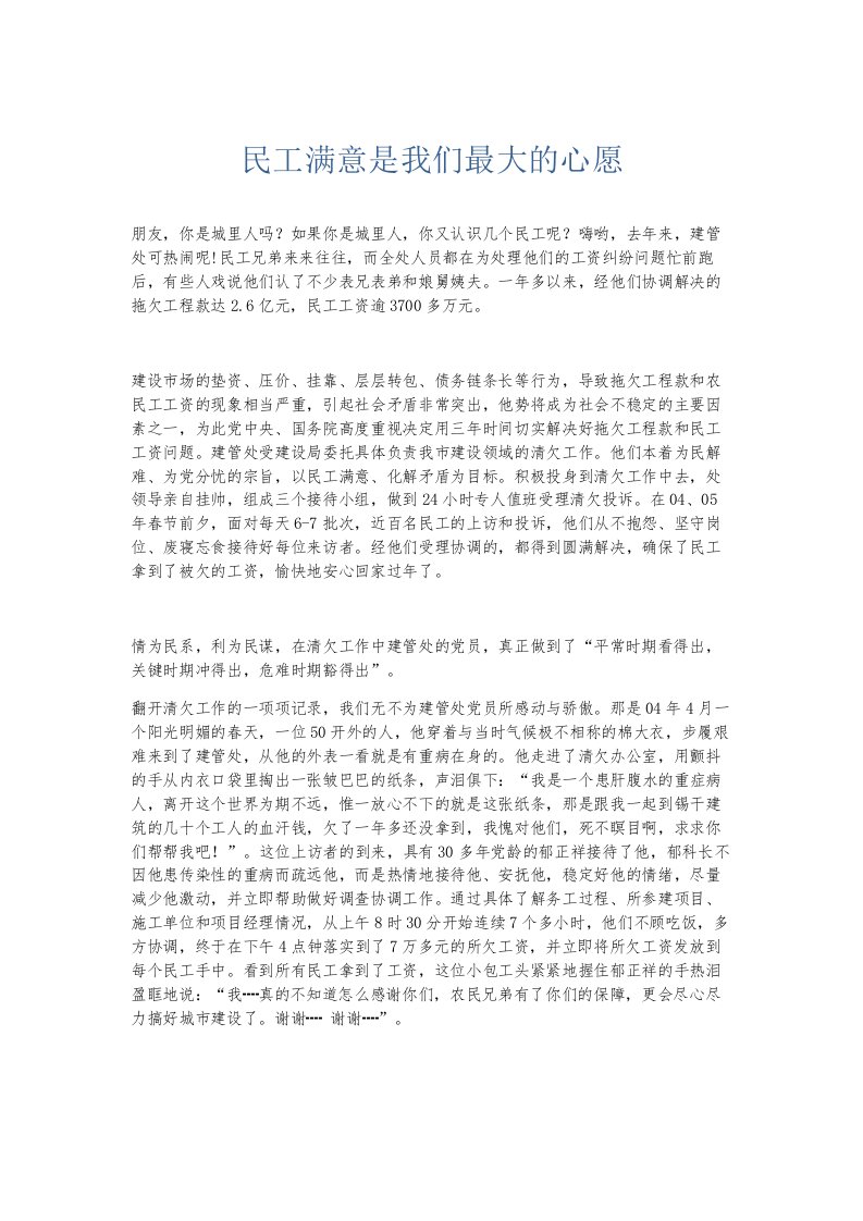 总结报告民工满意是我们最大的心愿