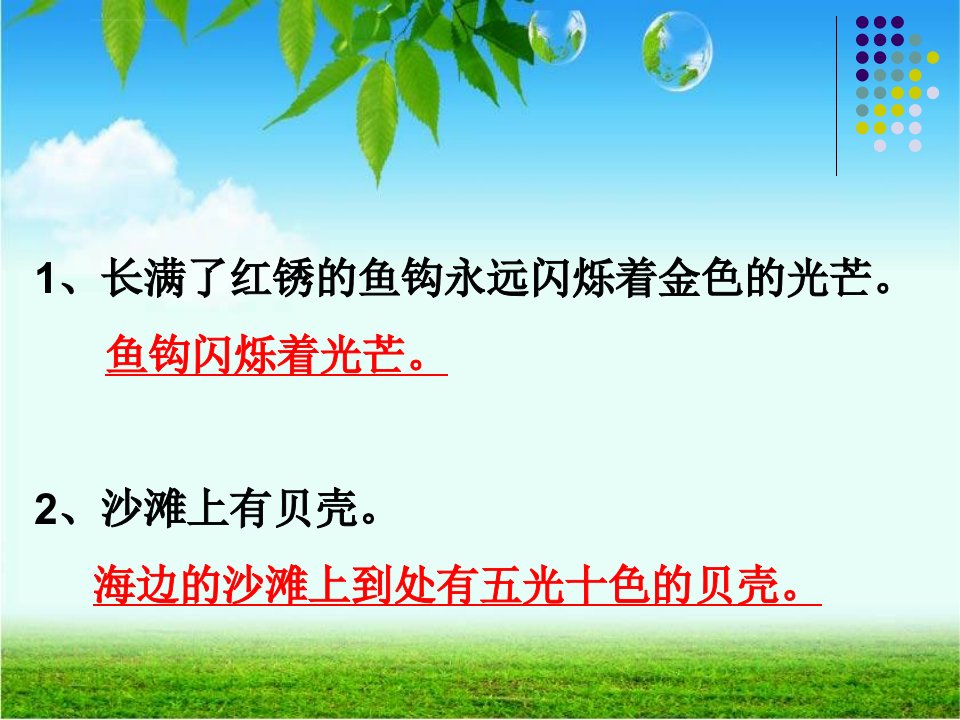 小学语文总复习缩句扩句ppt课件