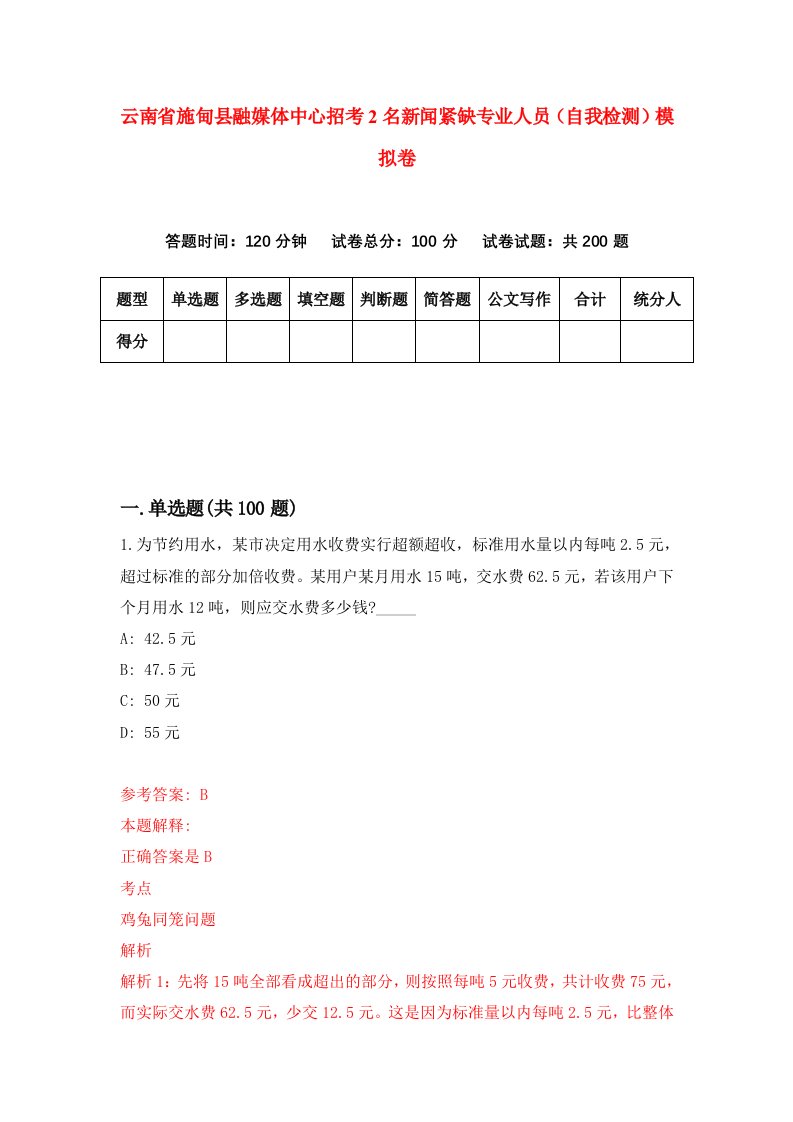 云南省施甸县融媒体中心招考2名新闻紧缺专业人员自我检测模拟卷第0套