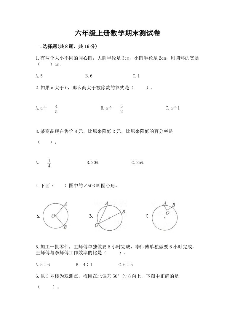 六年级上册数学期末测试卷及答案【真题汇编】