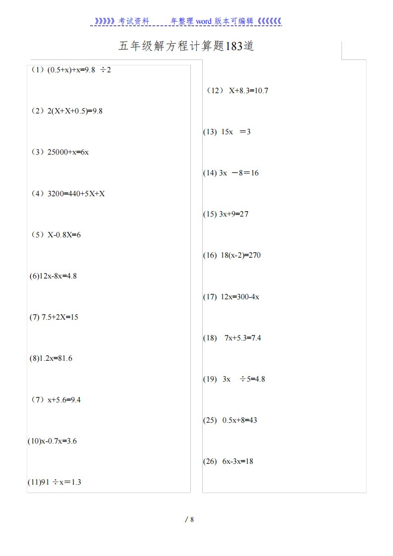 小学五年级数学解方程计算练习题183道(2023年整理)