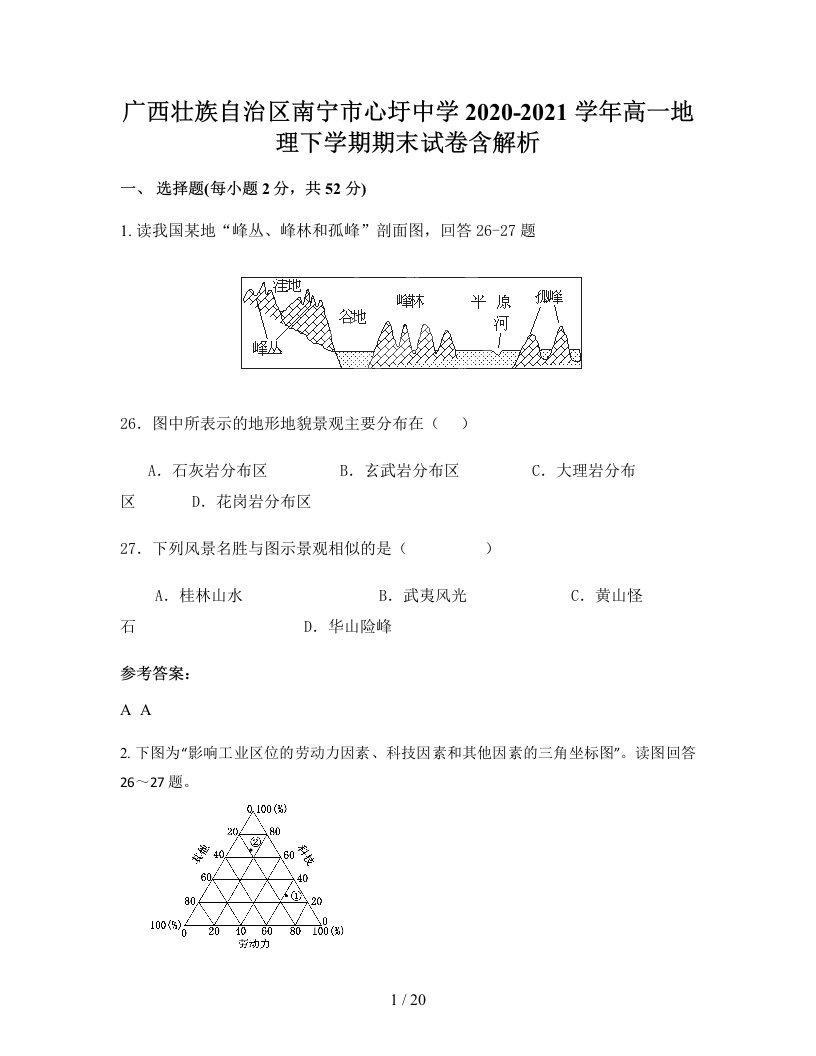 广西壮族自治区南宁市心圩中学2020-2021学年高一地理下学期期末试卷含解析