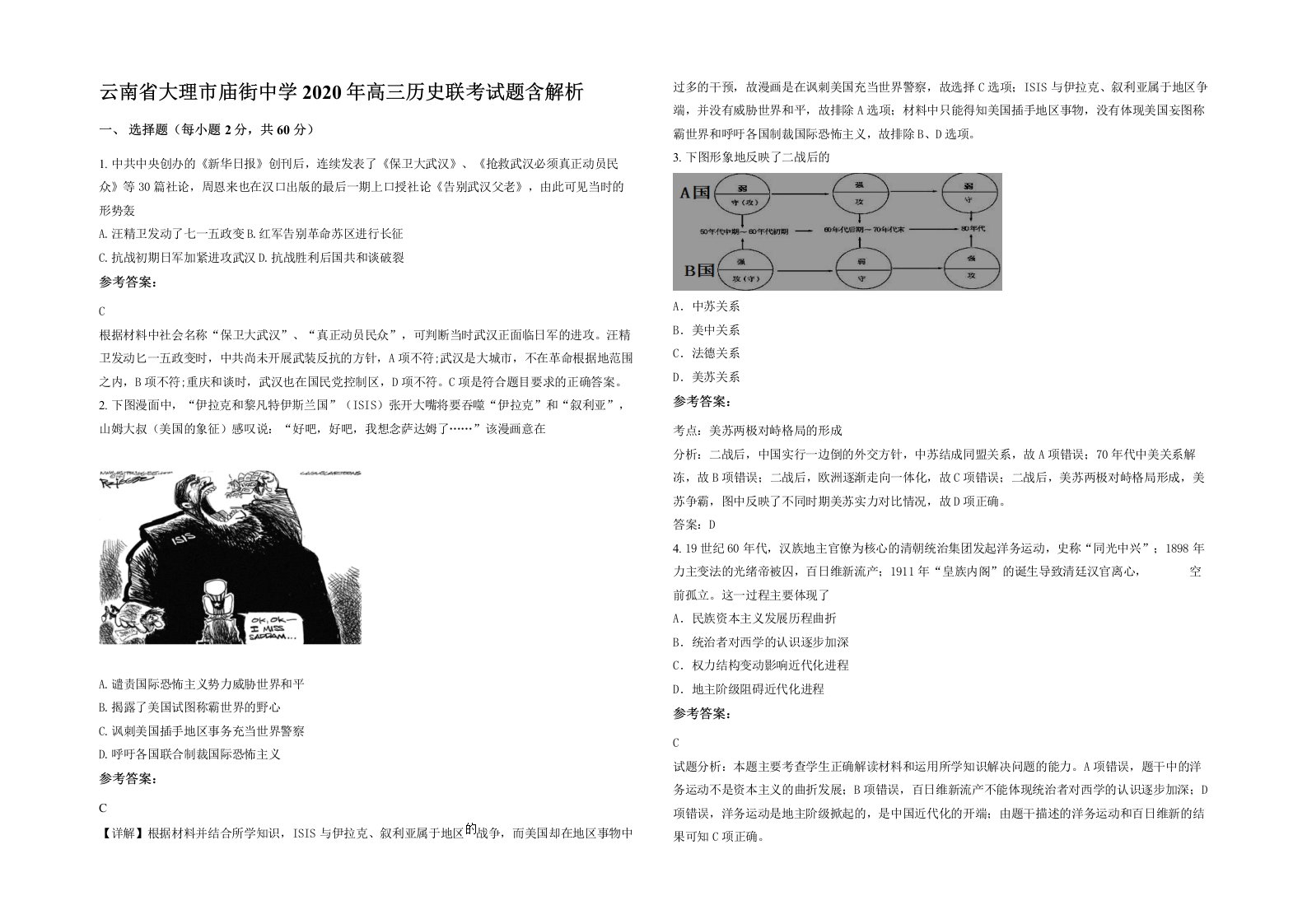 云南省大理市庙街中学2020年高三历史联考试题含解析