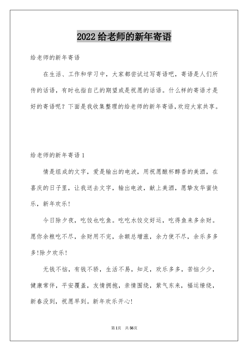 2022给老师的新年寄语