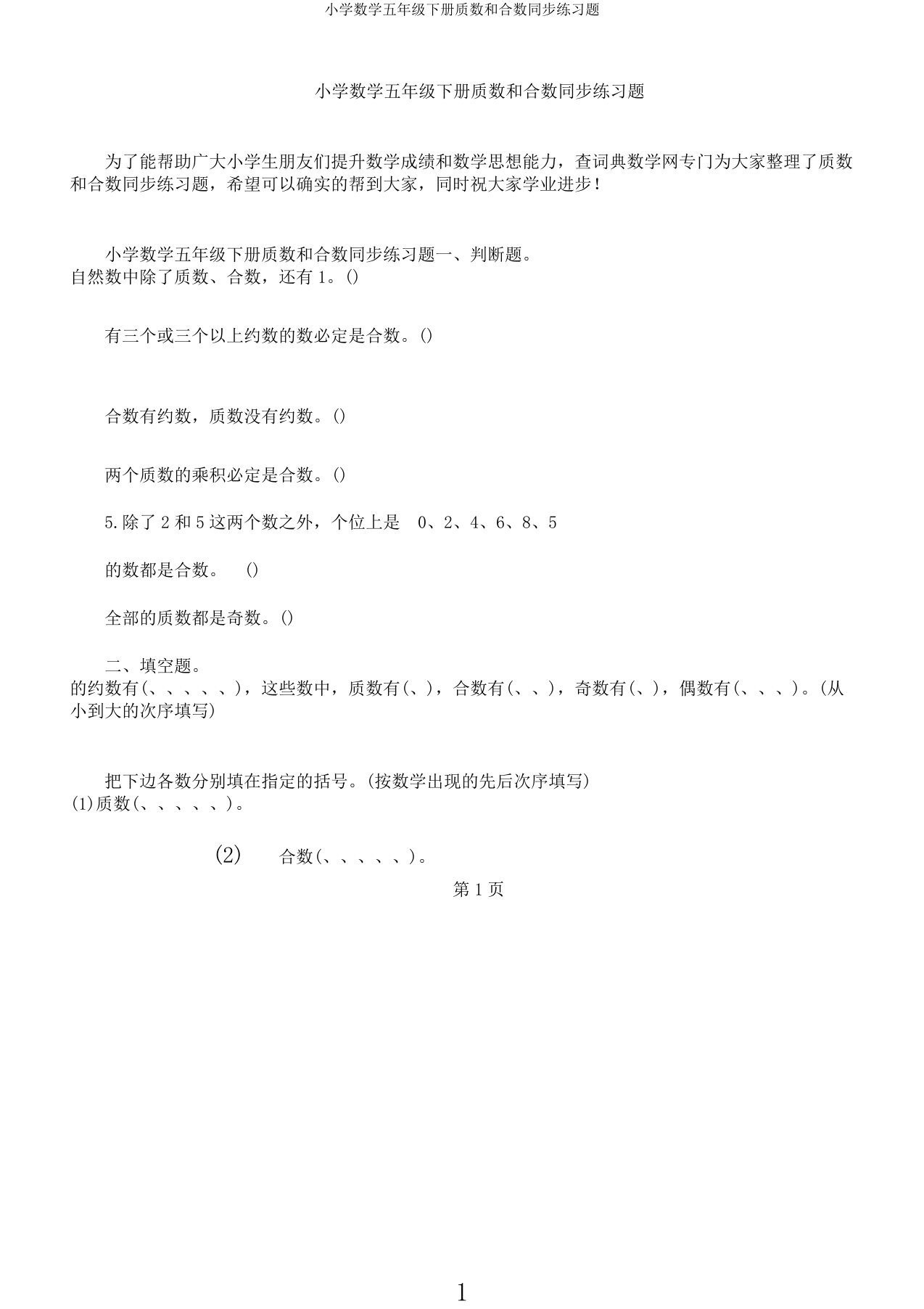 小学数学五年级下册质数和合数同步练习题