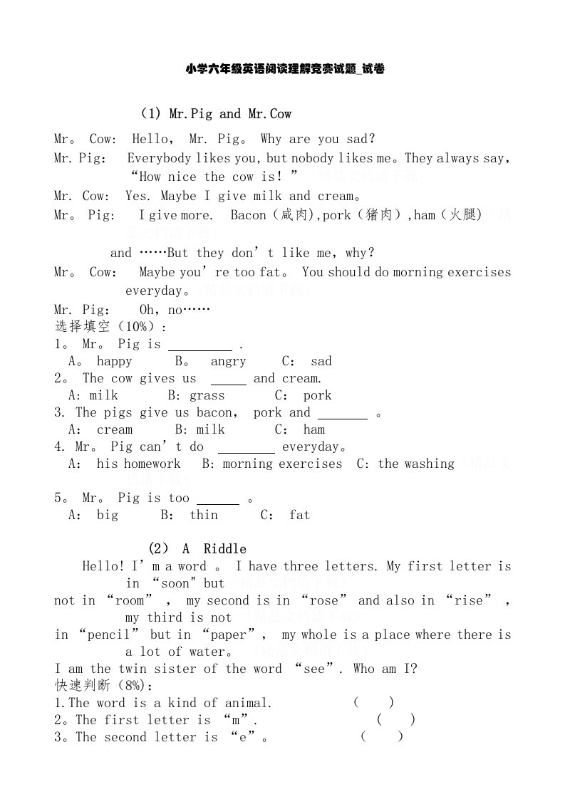 小学六年级英语阅读理解竞赛试题