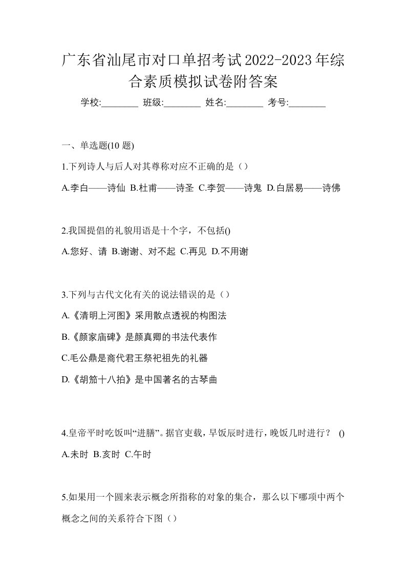 广东省汕尾市对口单招考试2022-2023年综合素质模拟试卷附答案