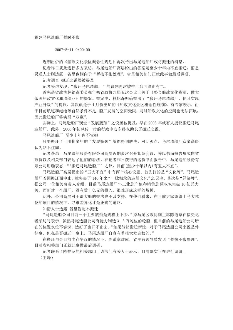 福建马尾造船厂暂时不搬