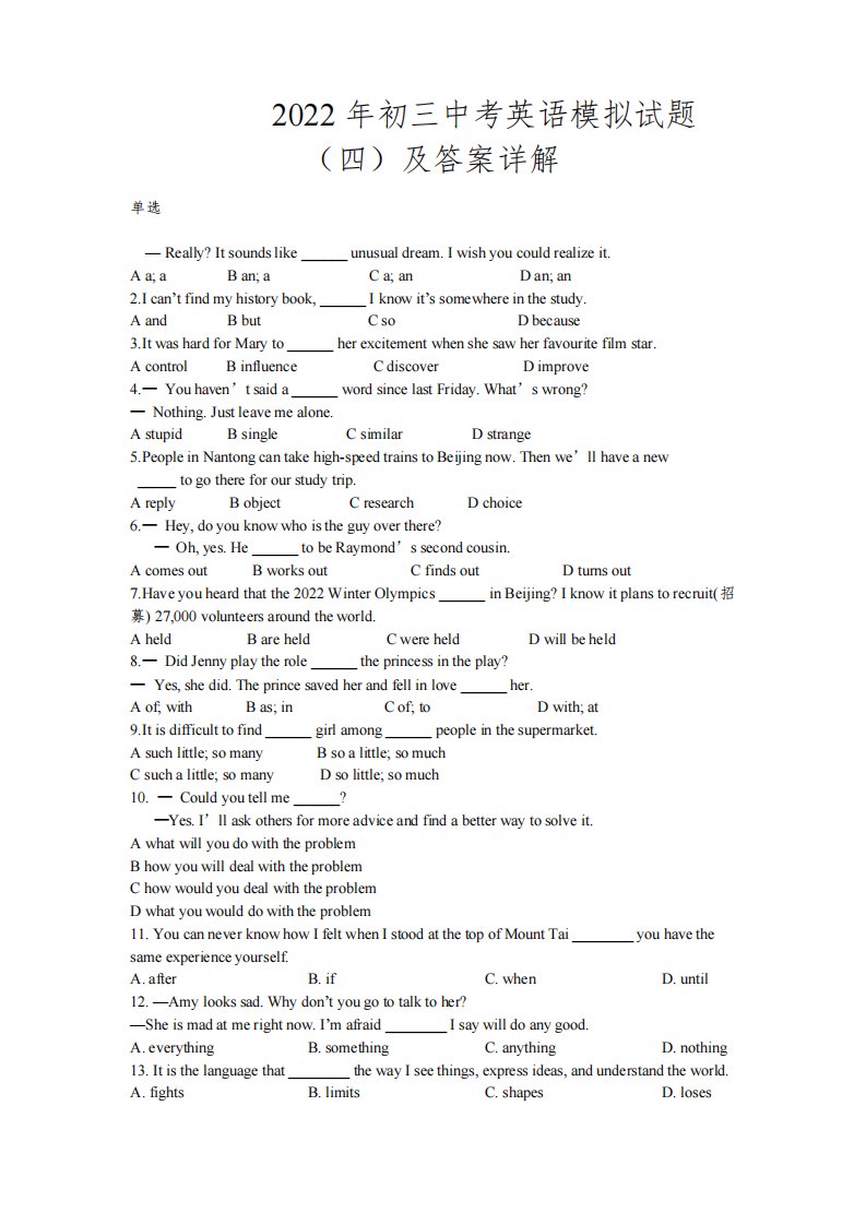 江苏省2022年初三中考英语模拟试题(四)及答案详解
