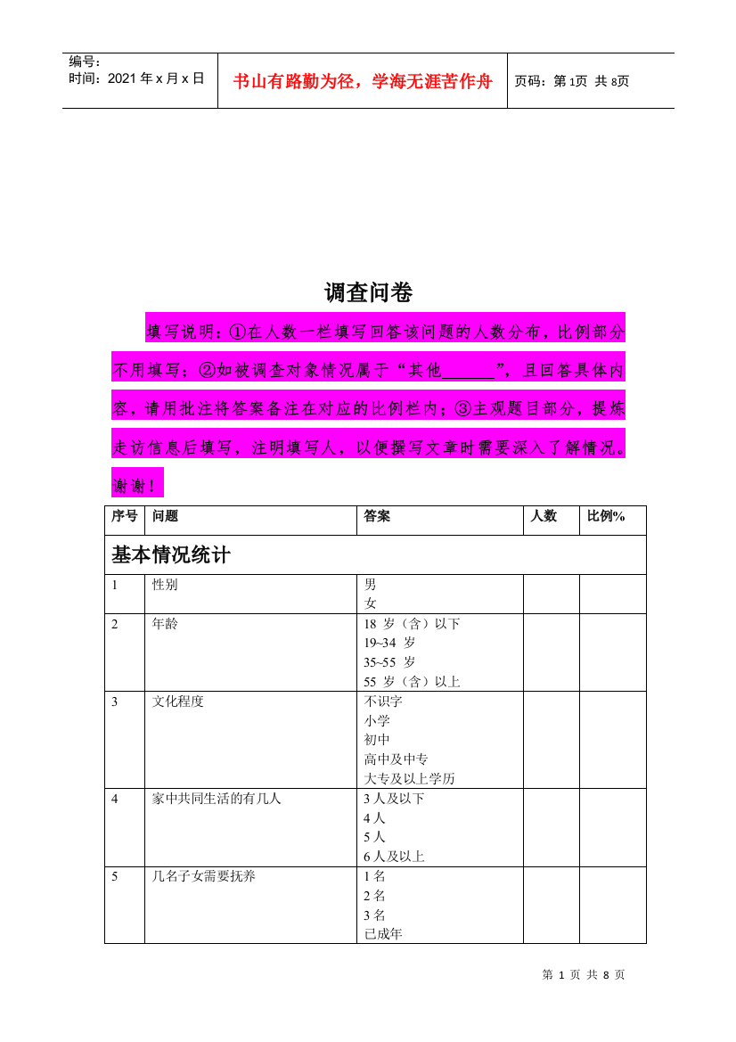 调查问卷相关资料